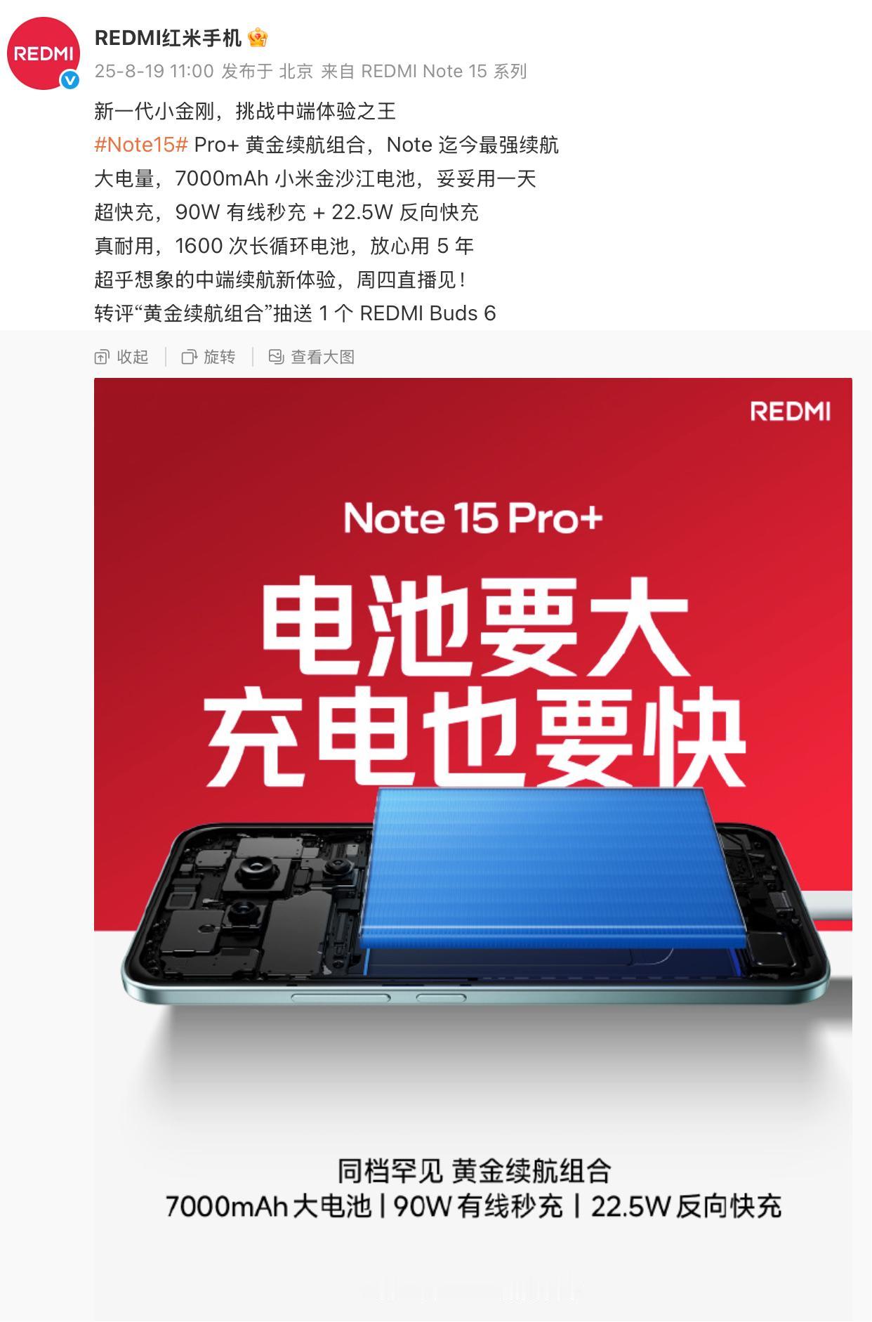 充电续航这块，REDMI Note15 Pro+搞了个全能组合，7000毫安时电