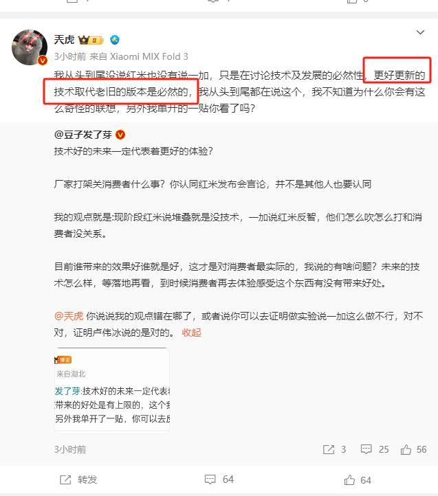 我是没想到红米和一加散热技术也能吵起来[尬笑]

说自己技术领先重要，还是用户实