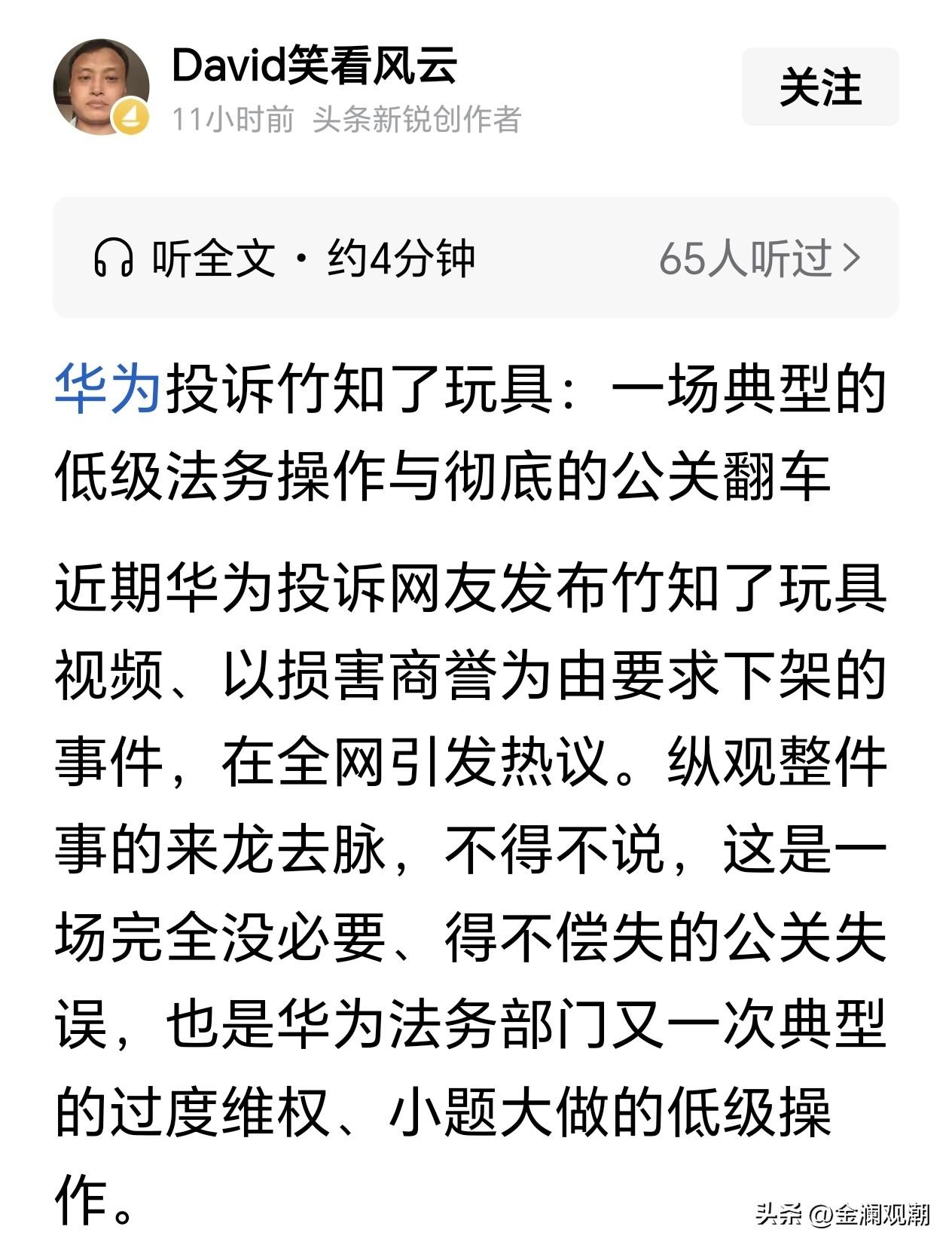 最近，网上不少关于借“竹知了”来讽刺华为的文章，看了真是无语…

这里面有不少是