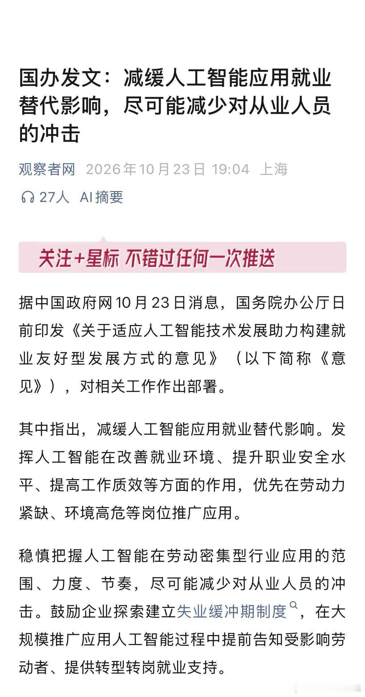 减缓人工智能应用就业替代影响 官方终于发声了：再天天造机器人，也没必要造人了[哈