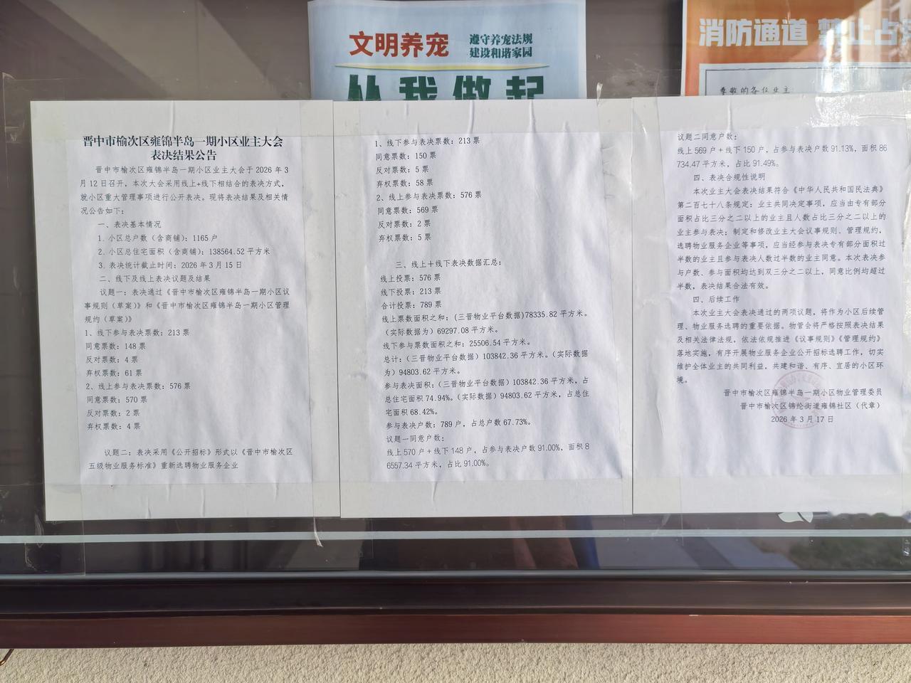 我们行使民主管理小区的权利啦！
雍锦半岛小区一期院子，大家群策群力，发誓要要自治