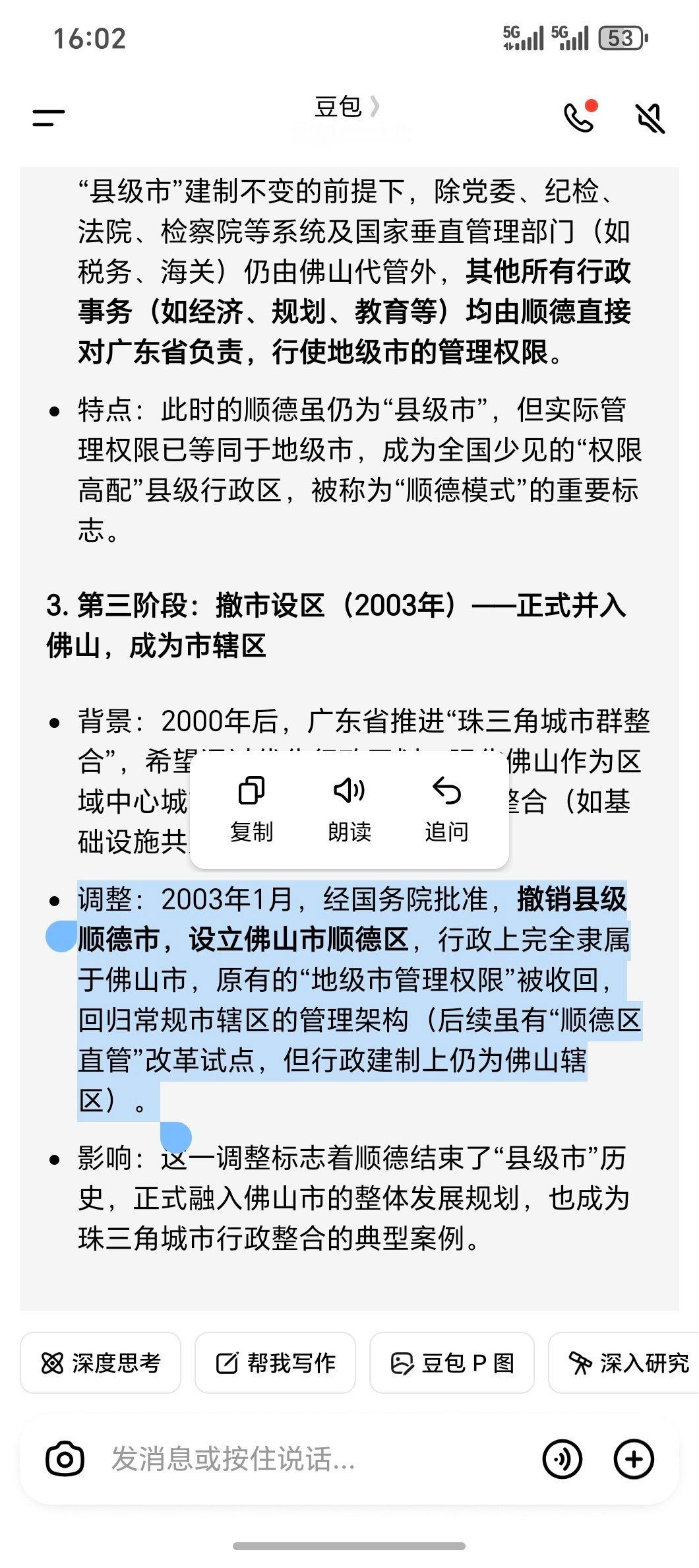 上一次来顺德还是17年探访云米工厂我印象里一直觉得顺德属于市级建制原来早在03年