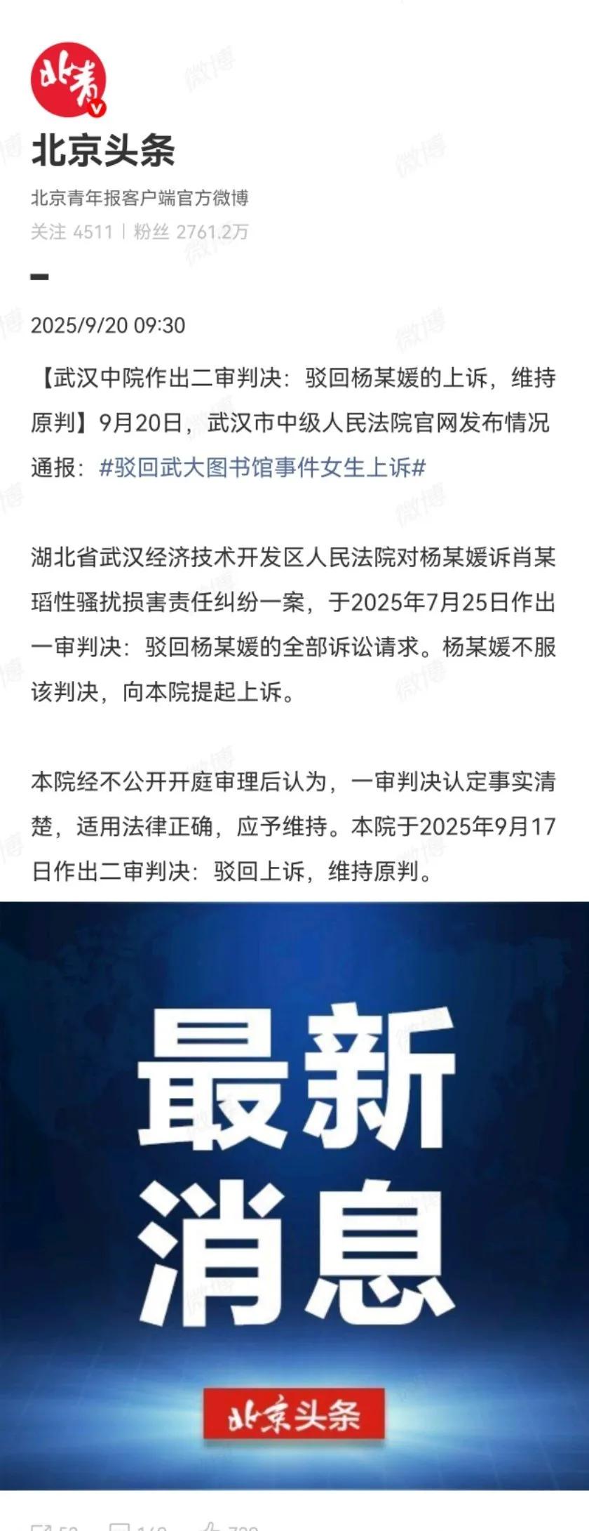 武汉大学杨某媛上诉被驳回，维持原判。
杨某媛最好在国外读博士，然后公布录音，如果