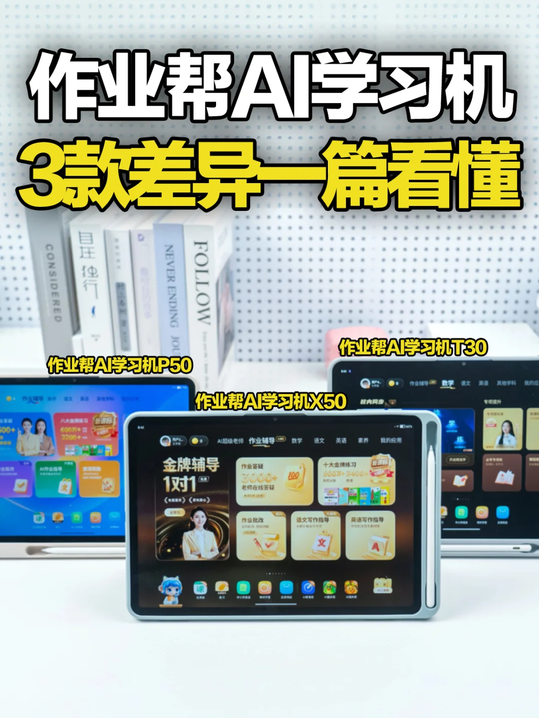 预算2k-4k？作业帮AI学习机选购指南来了！