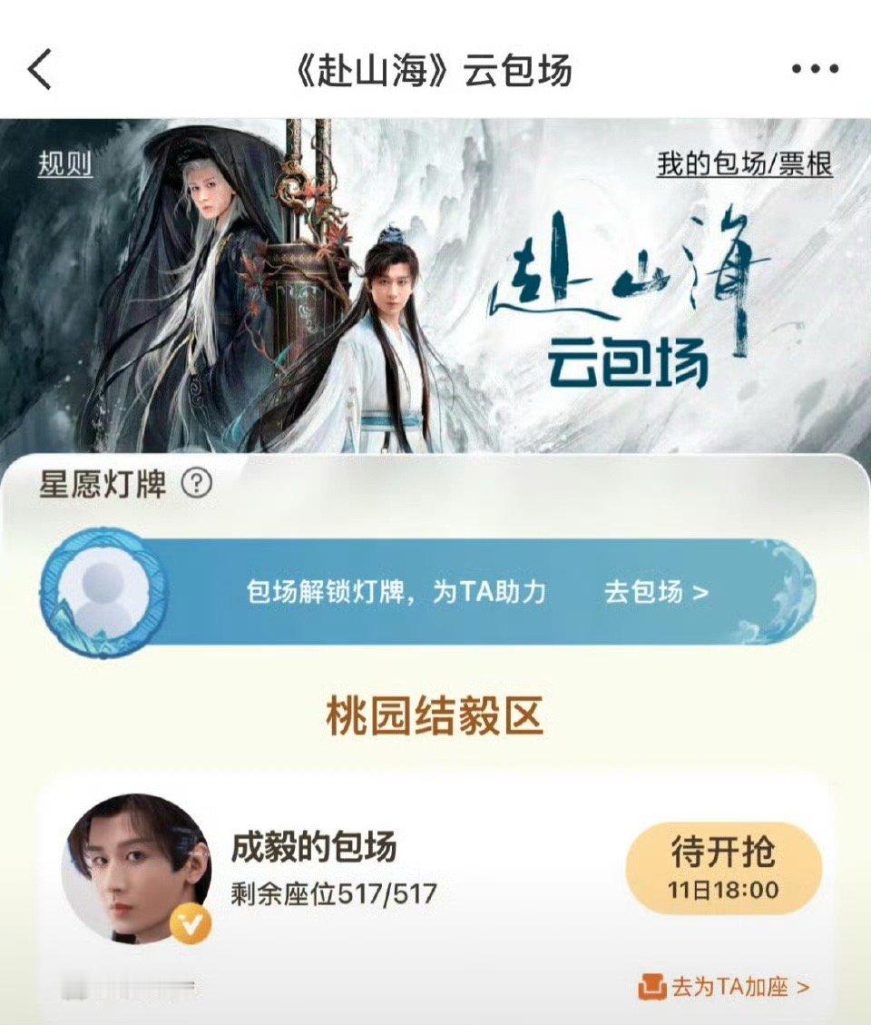 成毅云包场赴山海成毅包场赴山海成毅云包场赴山海，哇塞哇塞，[笑而不语][笑而不语