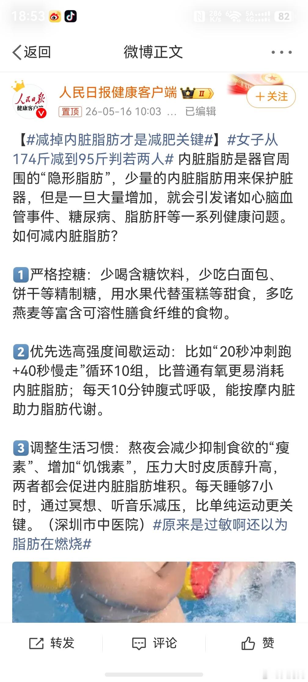 减掉内脏脂肪才是减肥关键，已经一两年不喝可乐了，为啥还是没减下来，到底还有哪些糖