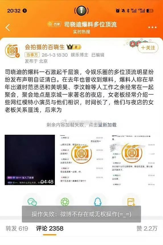 百晓生删除了造谣内容鞠婧祎方辟谣了
