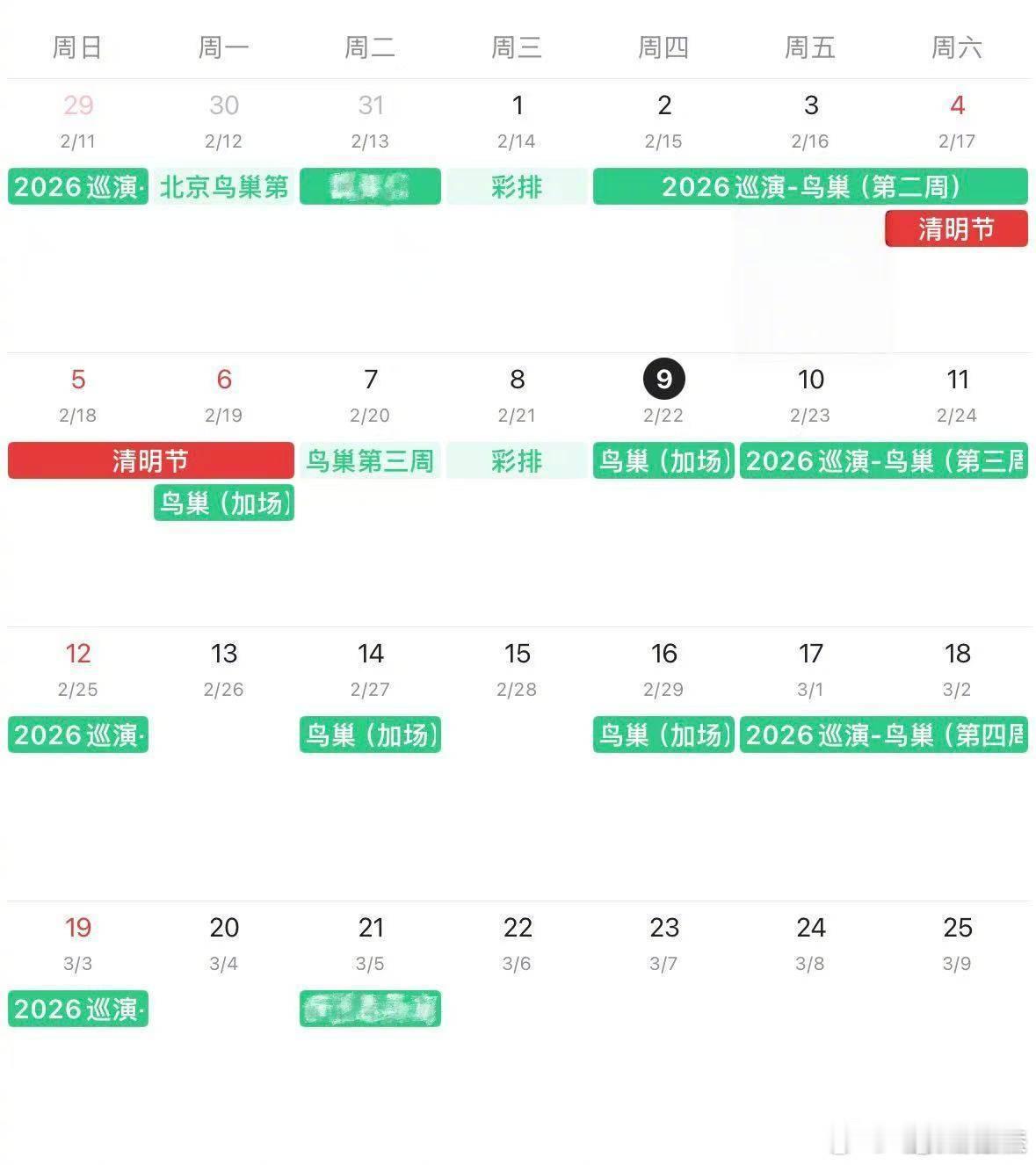 接下来11天里开9场❗️在鸟巢每周“上五休二”过双休今晚斗转星移，继续唱唱唱^_