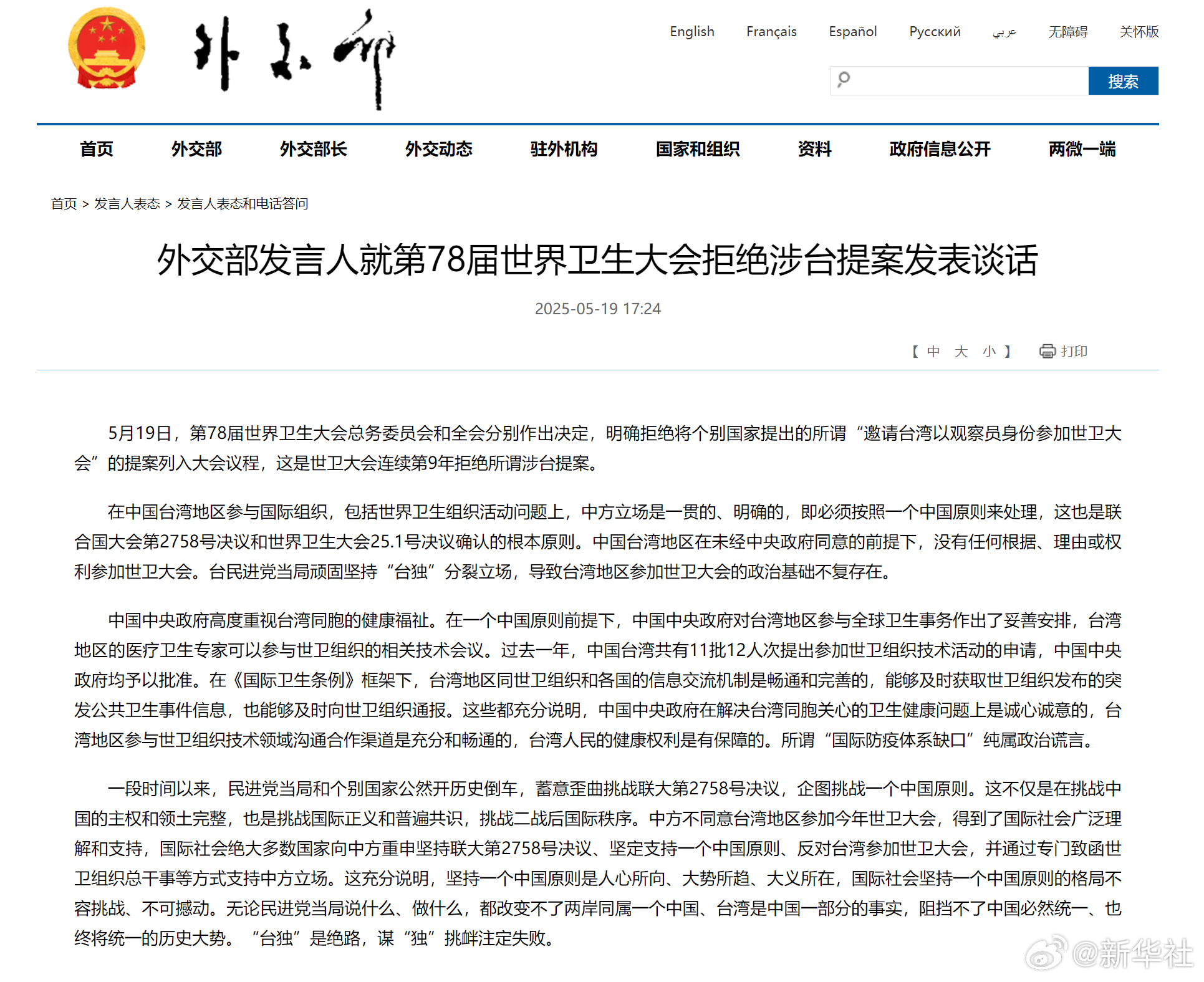 #外交部回应世界卫生大会拒绝涉台提案#【外交部发言人就第78届世界卫生大会拒绝涉