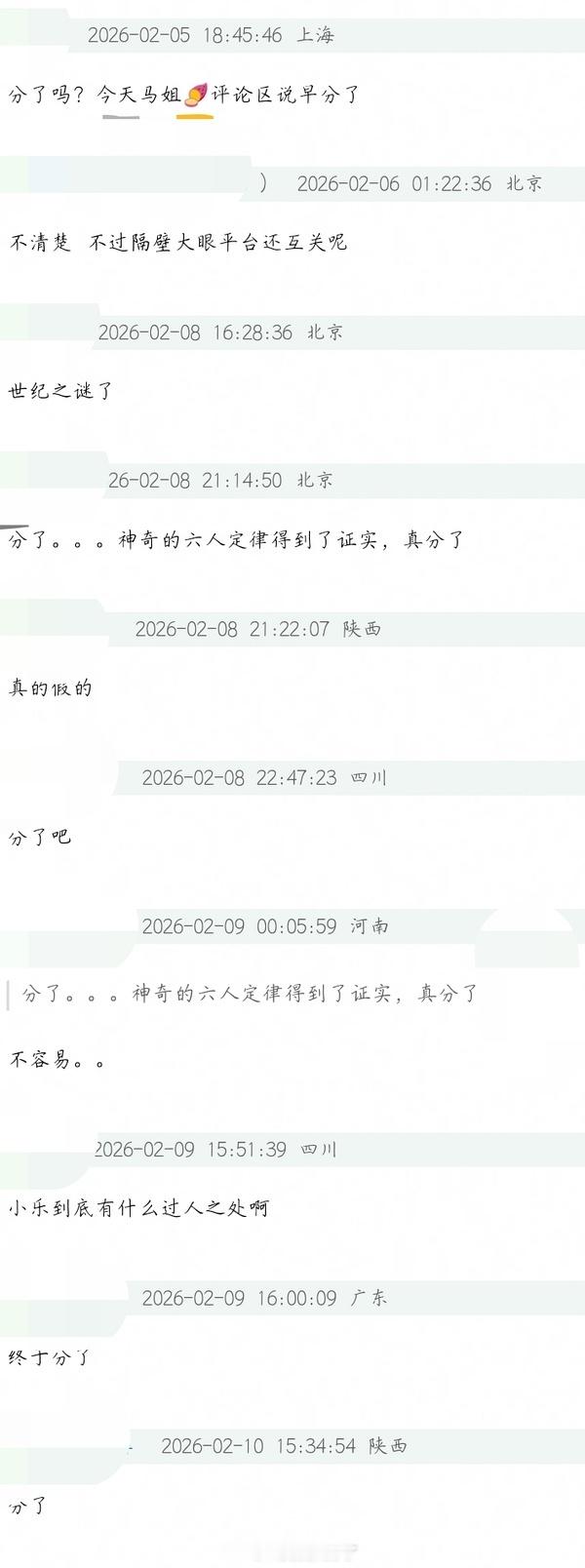 马思纯又双叒被传分手了。每次都被粉丝保证是真的