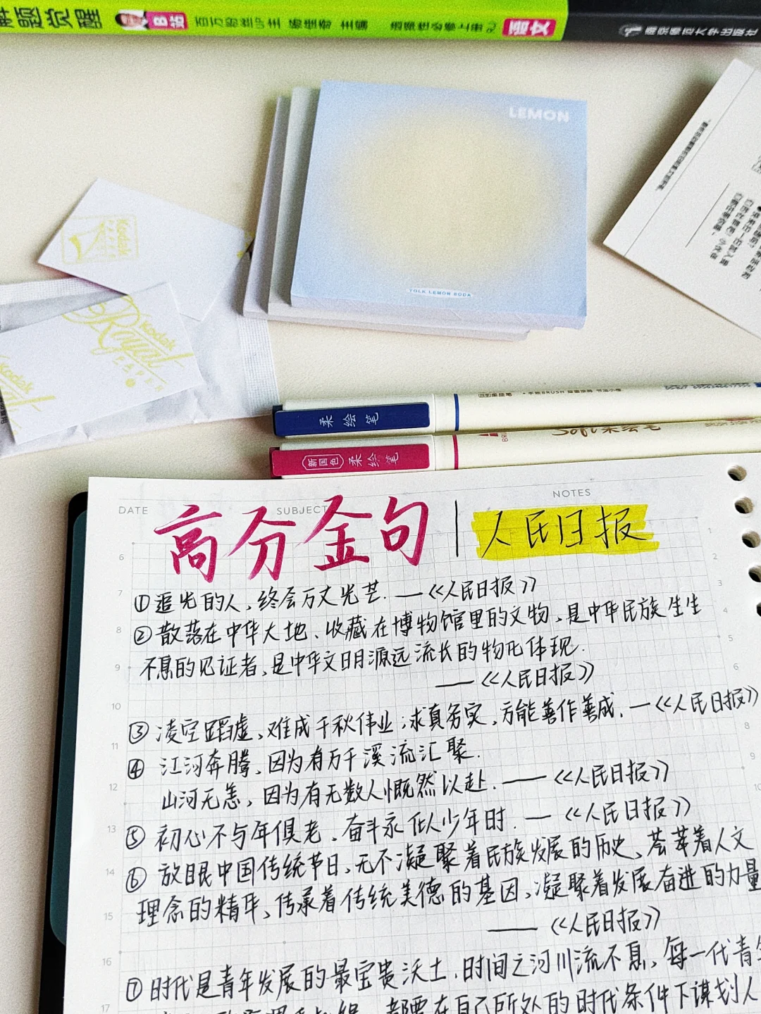 人民日报📚高分金句
