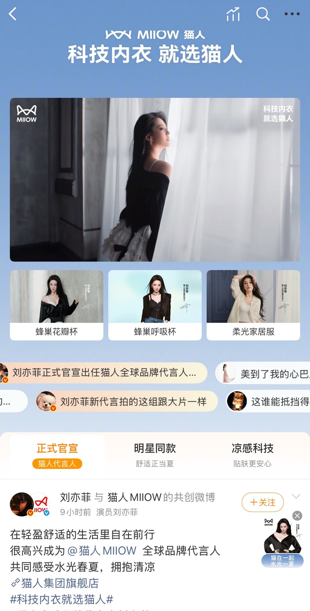 猫人全球品牌代言人刘亦菲 这个话题的界面好好看