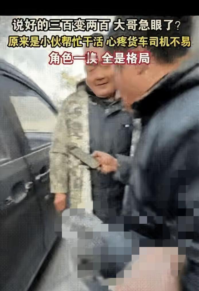 货车爆胎说好300维修费，
修好师傅硬退100，
司机直接懵圈！
 
修车时师傅