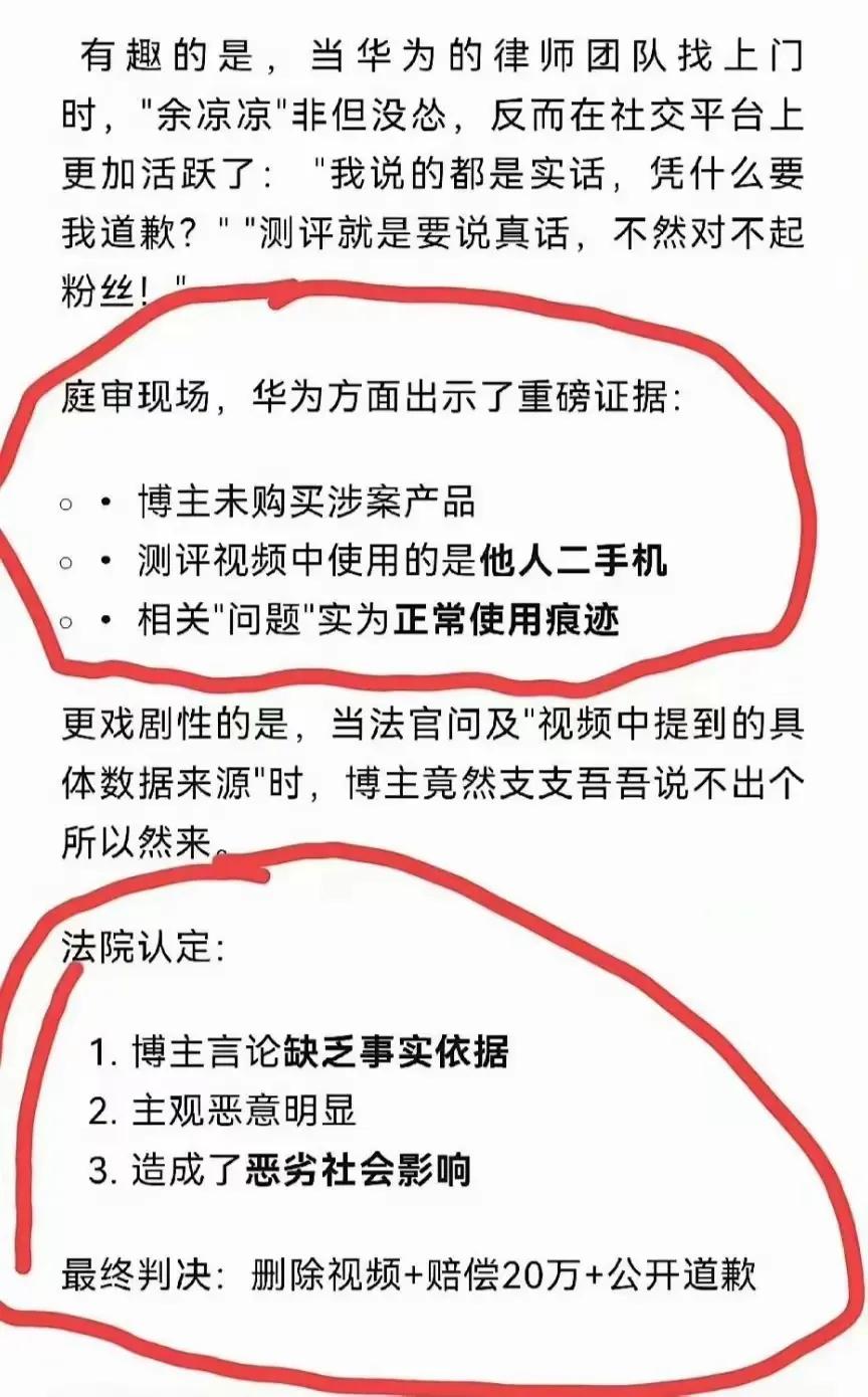 【法律不是儿戏，摸黑华为终自食恶果！】

某博主，为了博眼球、赚流量，不惜摸黑华
