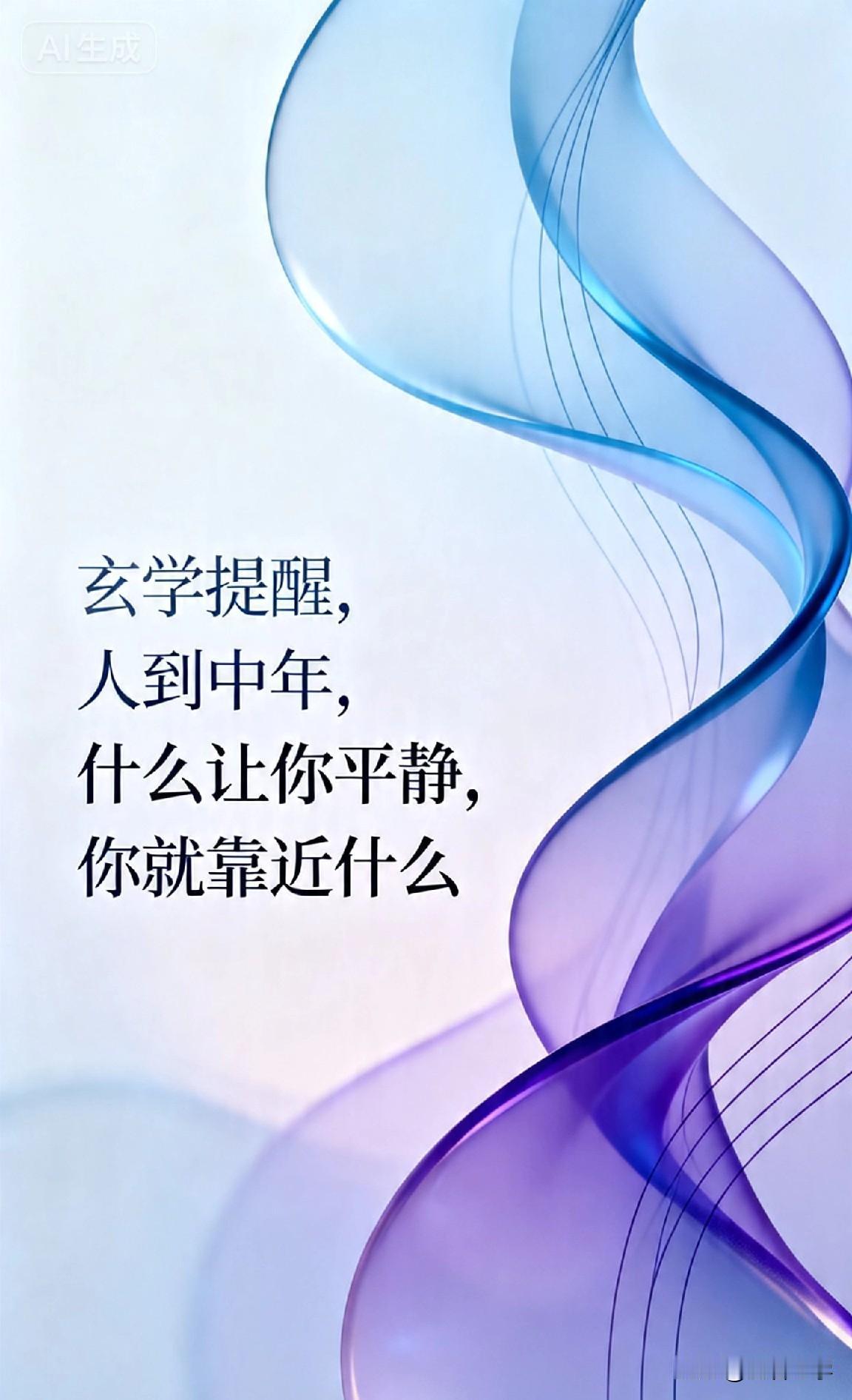 人到中年，什么让你平静，你就靠近什么

你有没有过这样的时刻？

年轻时，喜欢热