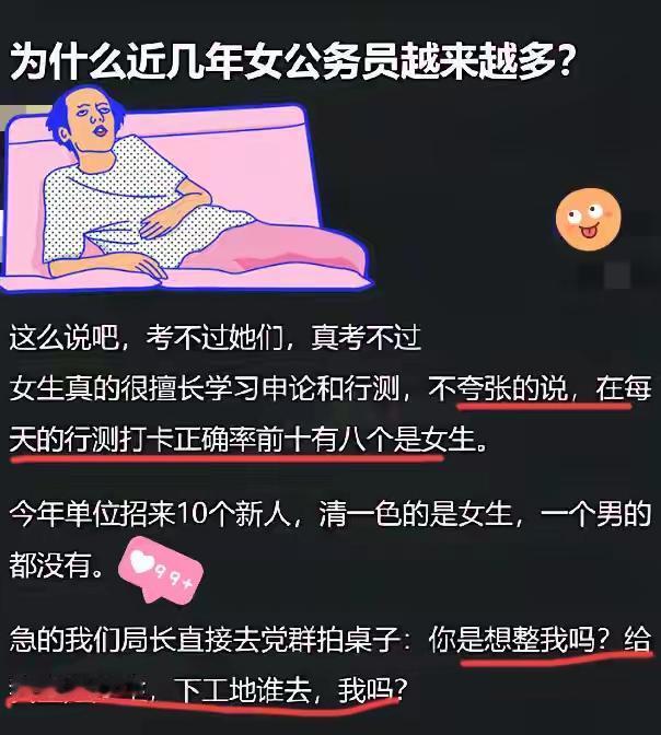 这是看不起女生吗？