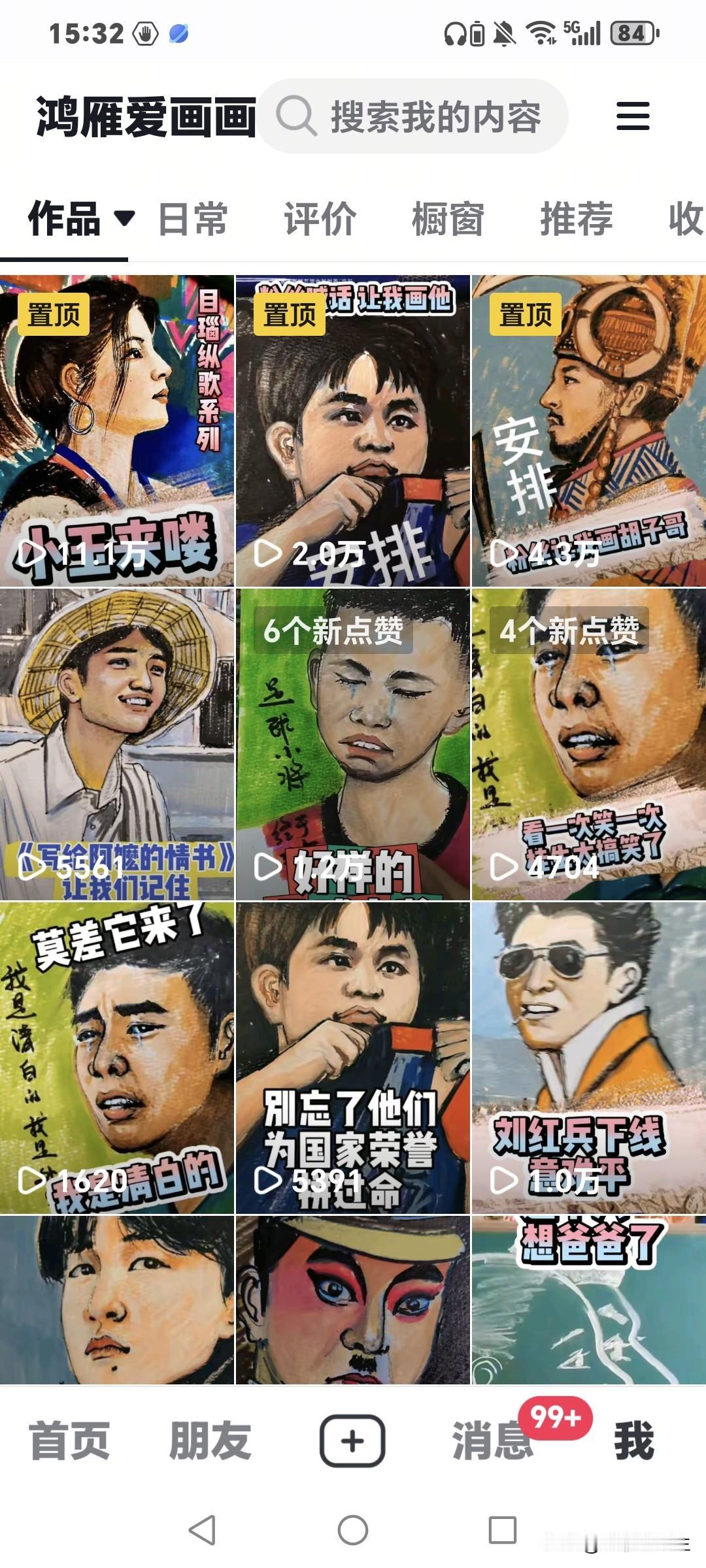 该说不说，我画画还是挺吸引人的，看这播放量真不少，600多万播放300多万播放，