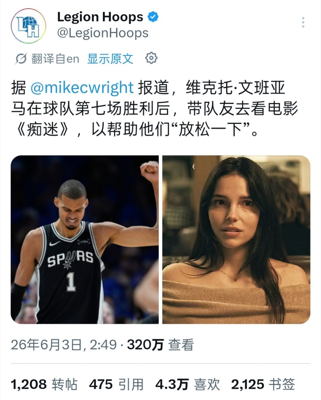 ▲西决G7赢了之后，文班带队友去看小成本恐怖片《痴迷》去放松一下