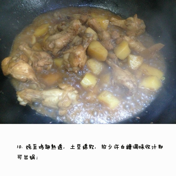 【土豆烧鸡翅根】炖的软软的，浸满了鸡翅根的香味，使土豆更美味！我的宝藏食谱