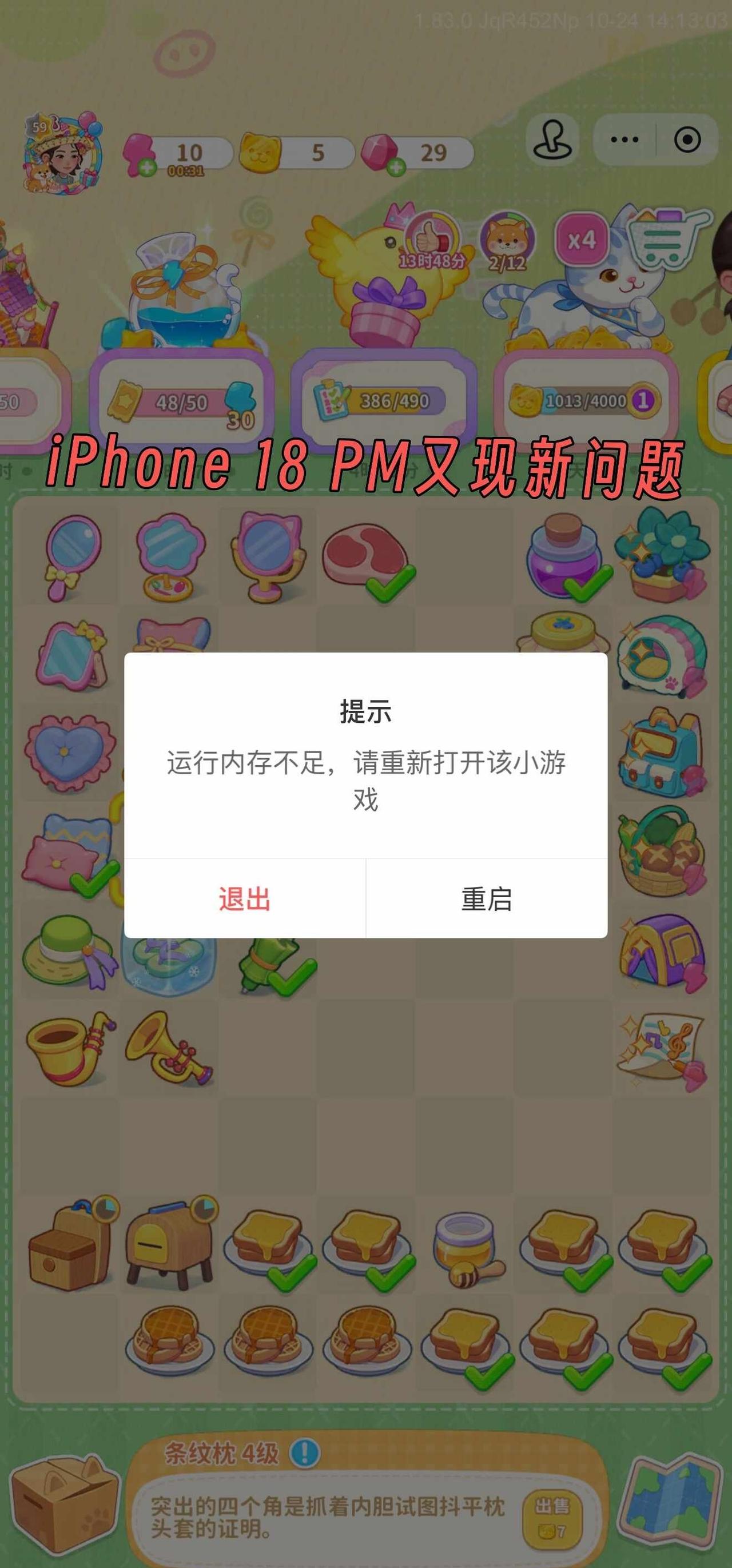 我的18 PM又有新问题了~
抖音小程序的游戏提示我运行内存不足，这不是第一次提