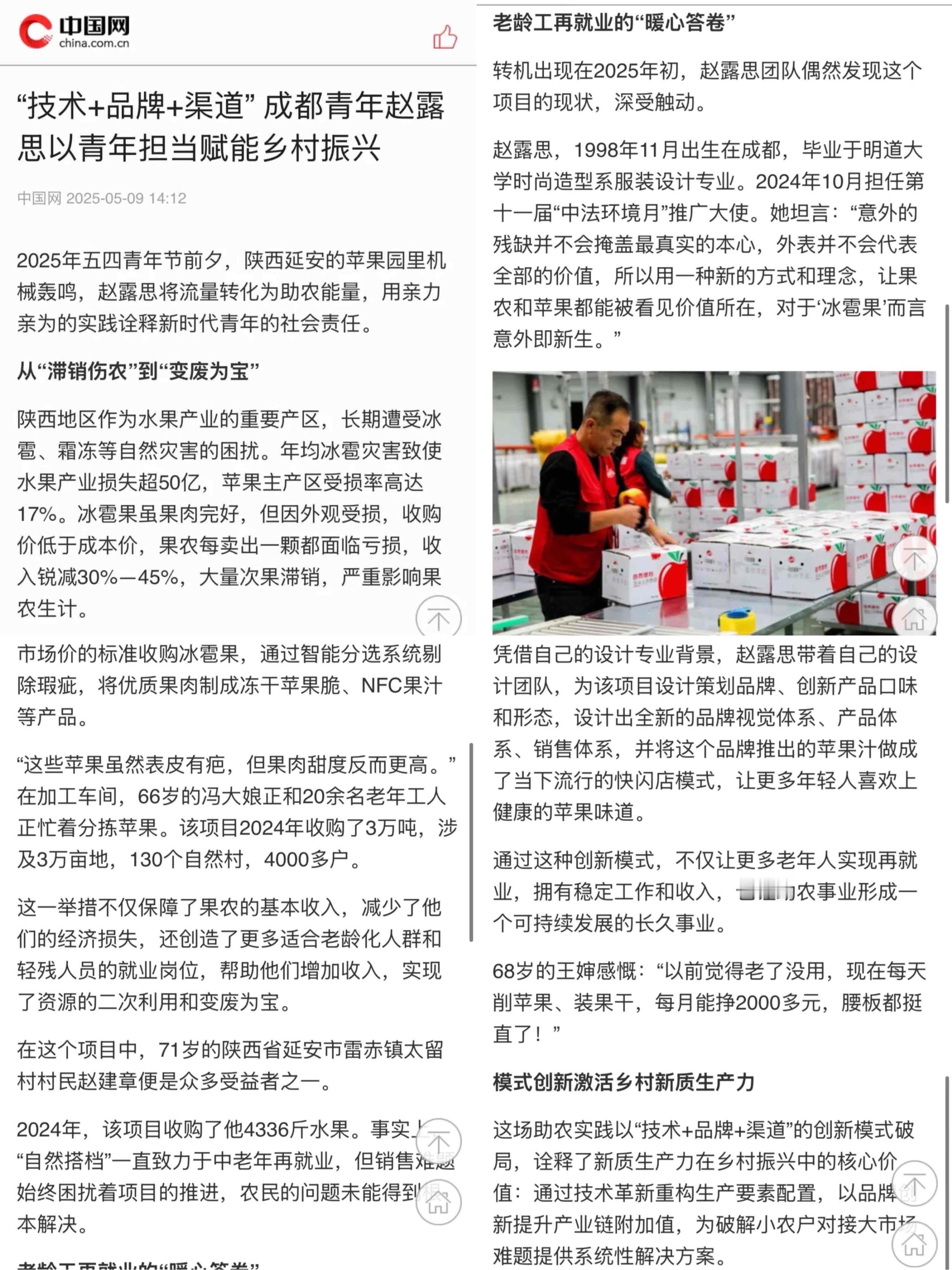 小石榴绞尽脑汁想出来一个“假助农”结果没想到官媒在五月份就公开报道支持赵露思了！
