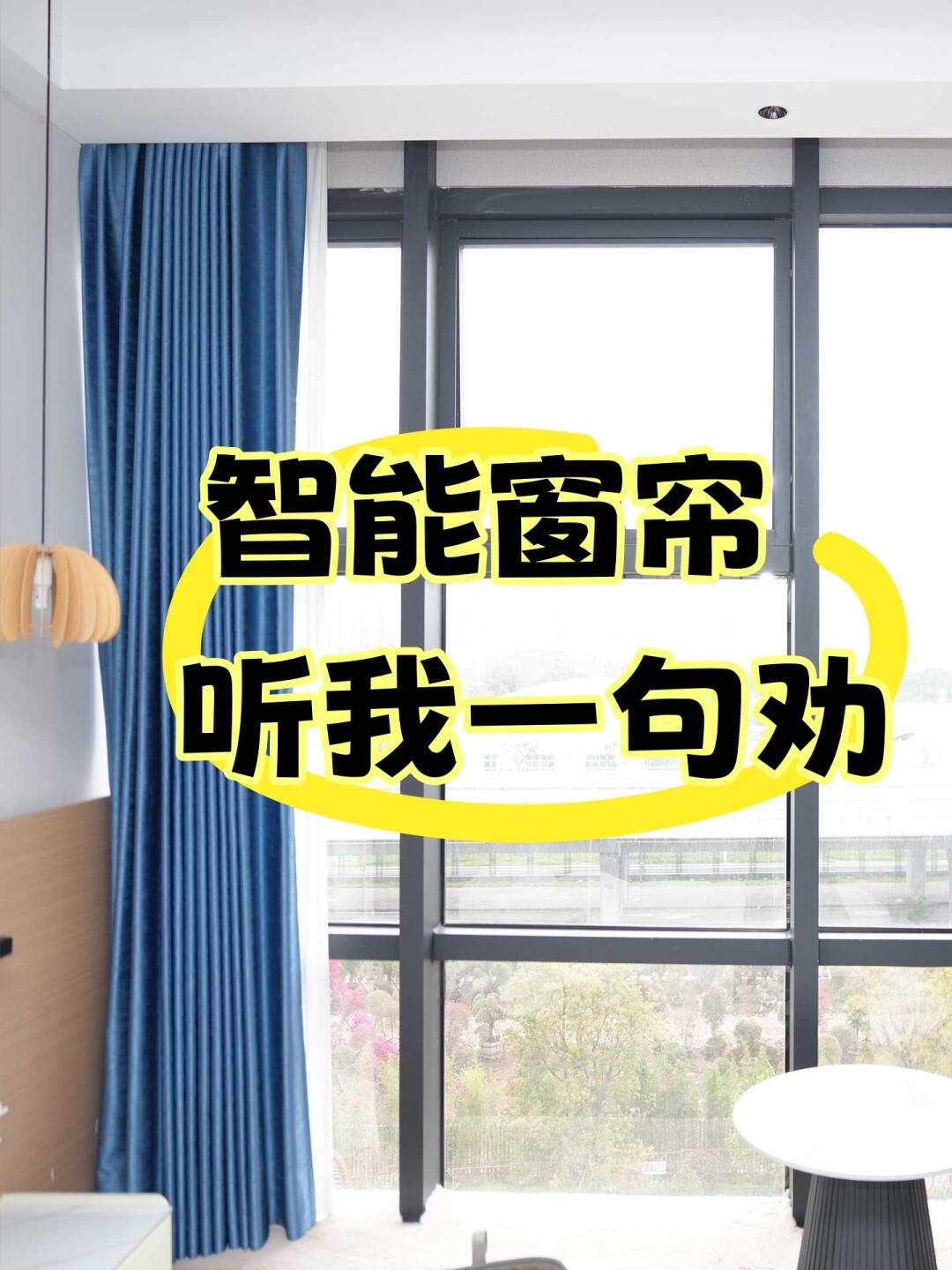 小💴大满足｜藏在窗帘盒里的美学心机》