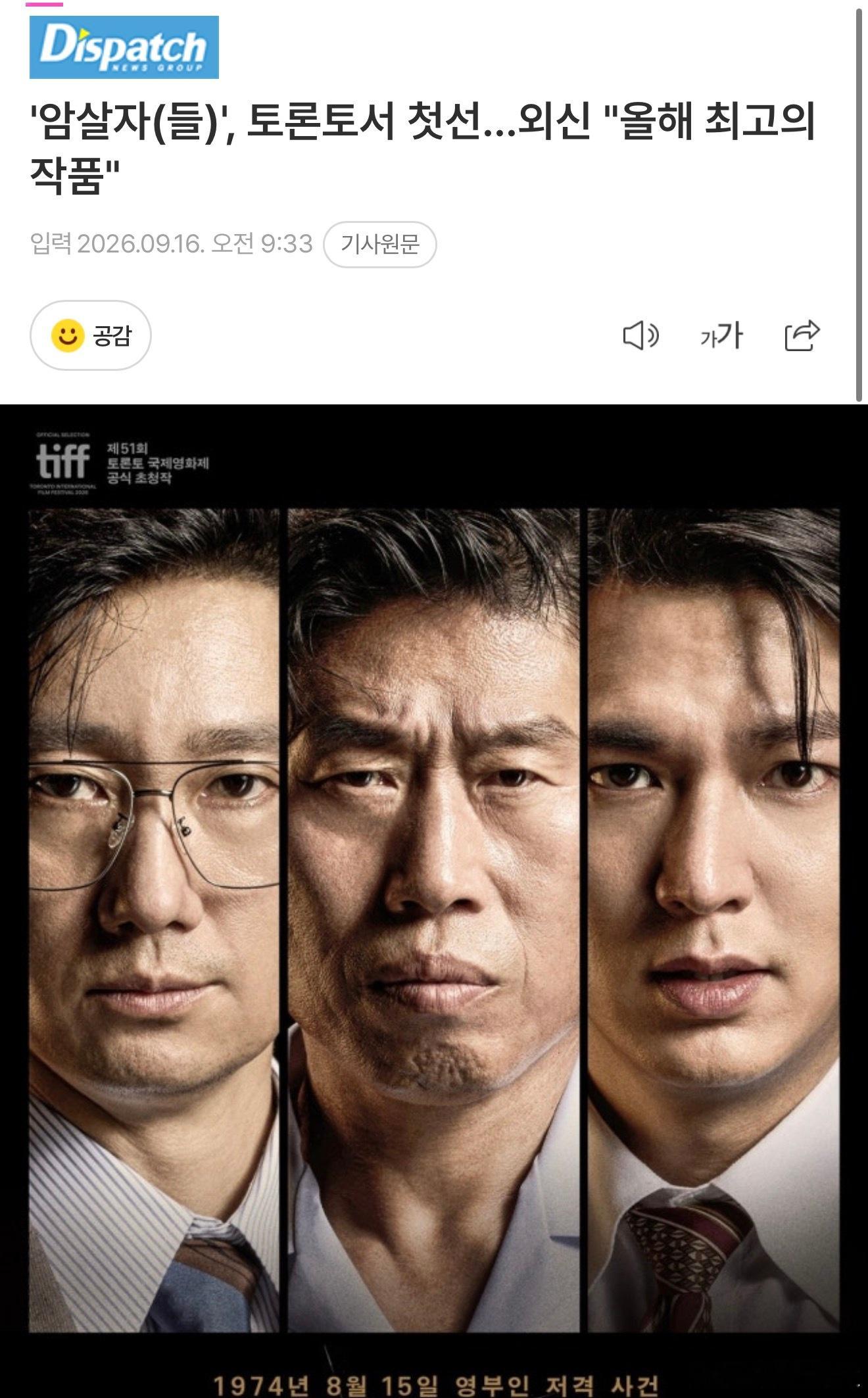 《暗杀者们》多伦多首映…外媒盛赞今年最佳影片《暗杀者们》受邀参加第51届多伦多国