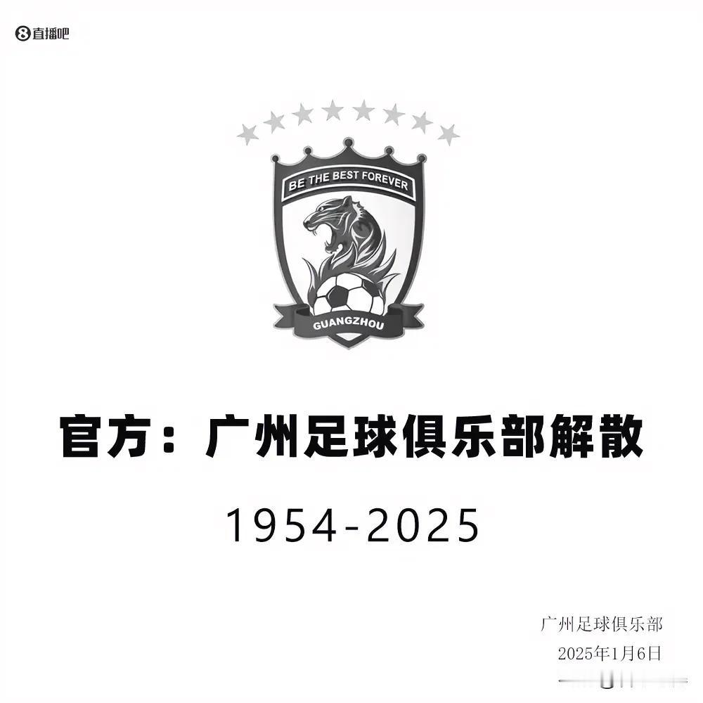 广州队解散、3亿元引援调节费留在了足协！

来自直播吧的独家消息：
2021年中