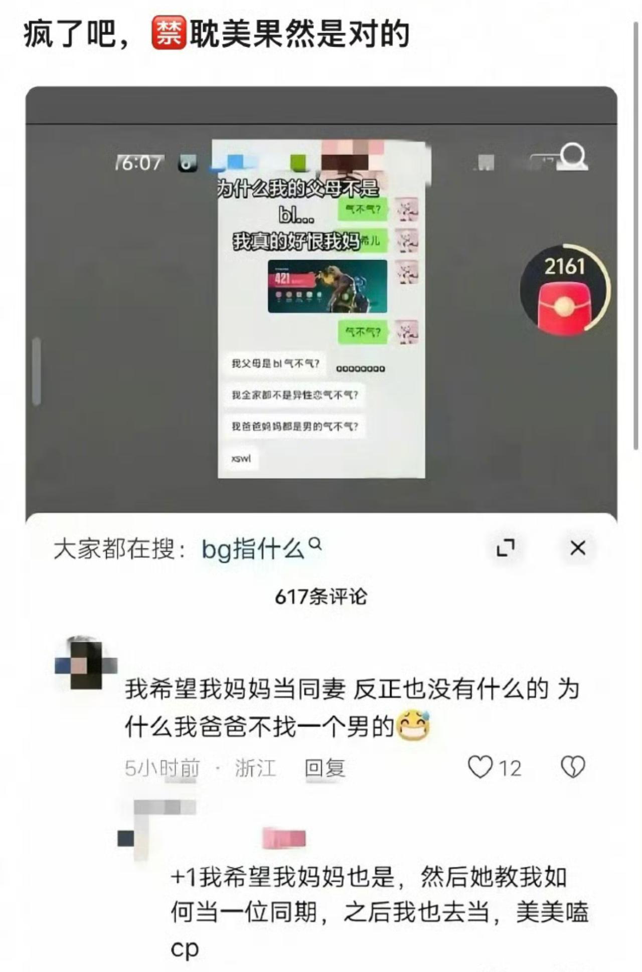 看到这个，我才明白国家为什么要禁止腐剧了，一大批未成年的三观都被带坏了。 ​​​