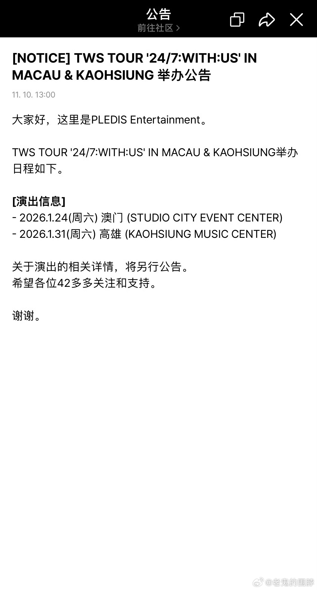 TWS官宣中国澳门&高雄演唱会26.1.24澳门  26.1.31高雄🔖 ​​