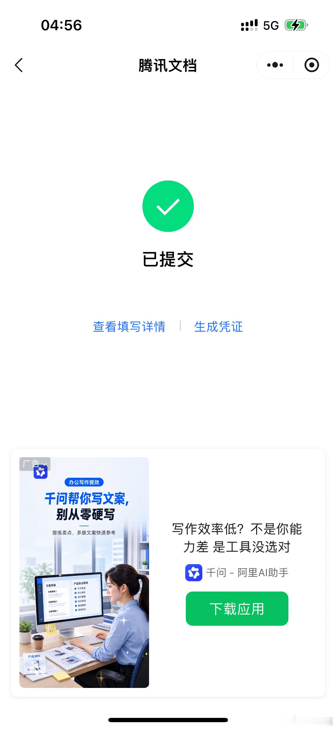 提交了 生日会名额有望了 