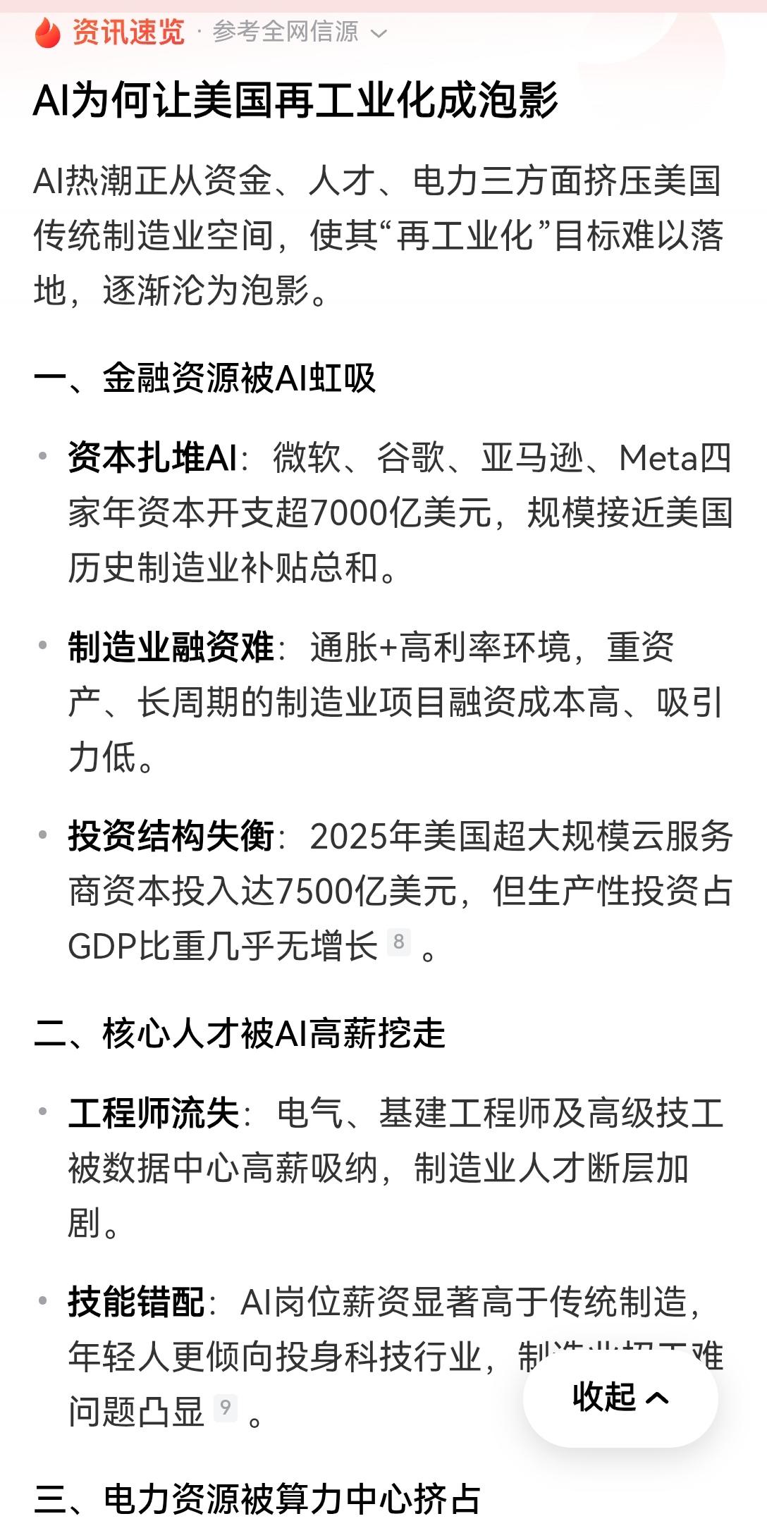 【为何说AI让美国再工业化沦为泡影？资本流失】说起来着实讽刺，当初喊得声势浩大的