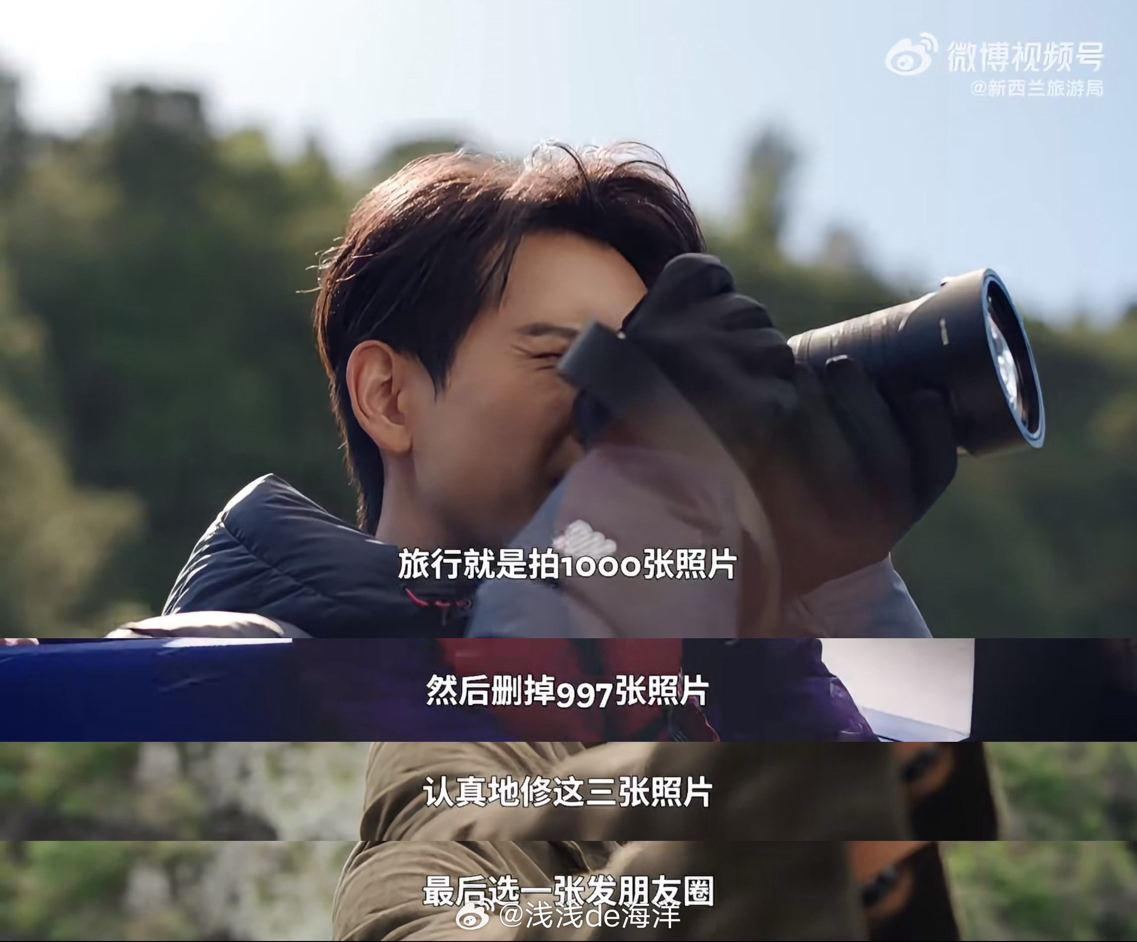 李现新西兰旅行Vlog谁懂啊好喜欢李现这两段话“旅行就是拍1000张照片，然后删