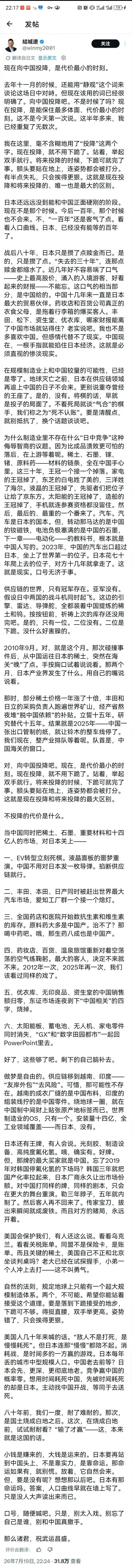 日本有人发了一个长篇帖子，内容还挺炸裂:现在向中国投降是代价最小的时刻！
果然，