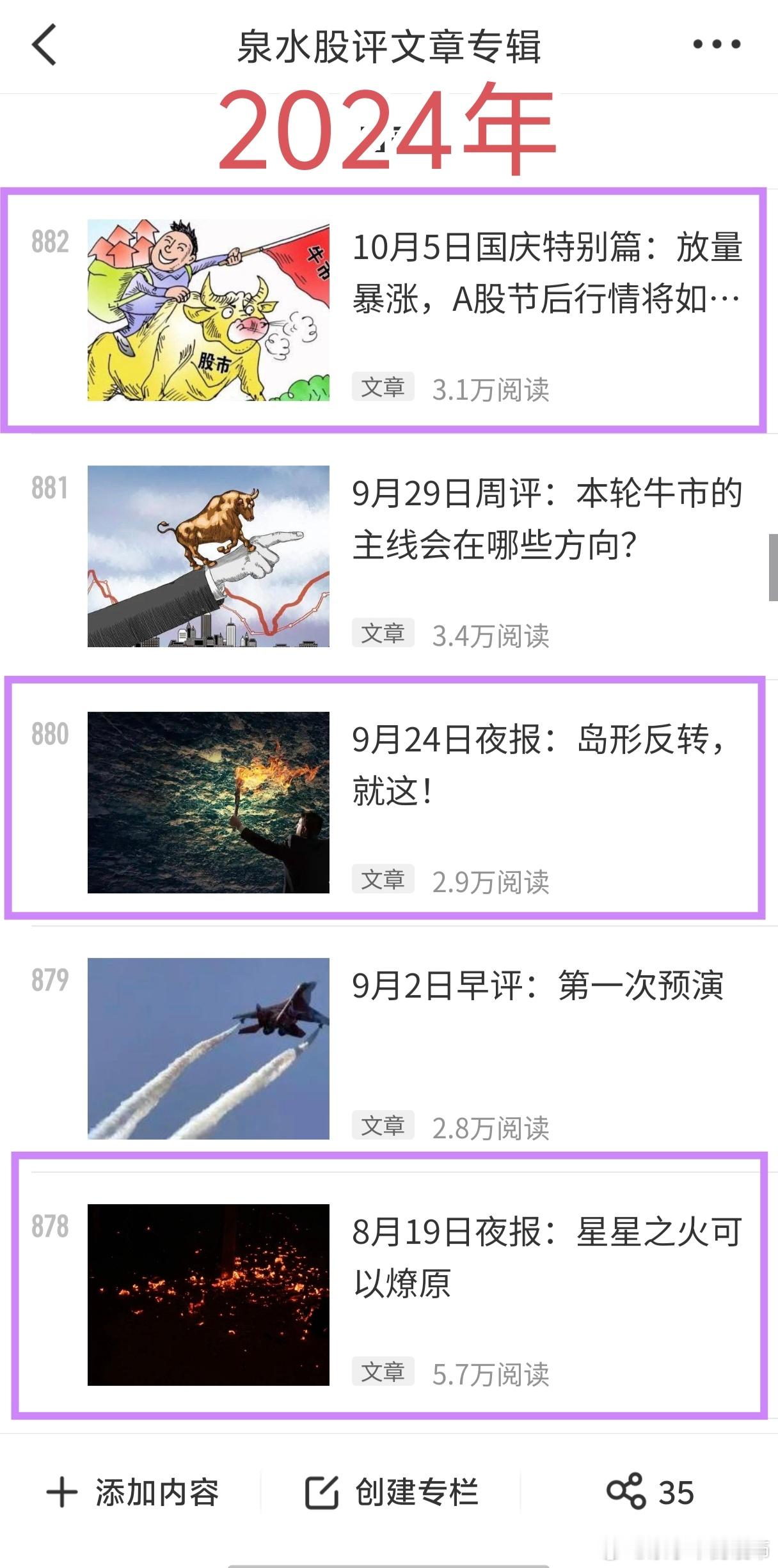新加入V+的小伙伴们注意啦！若想快速把握泉水的投资思路，可以重温一下，2024年