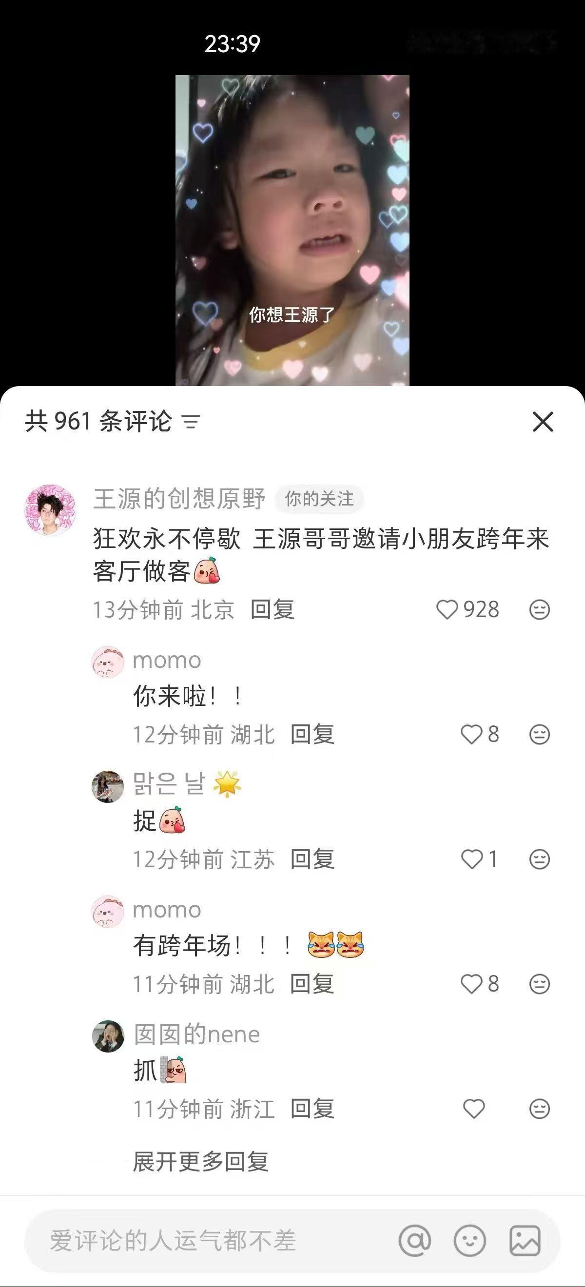 王源邀请小朋友跨年来客厅做客王源跨年返场客厅狂欢 王总和王室都是大漏勺王源[超话