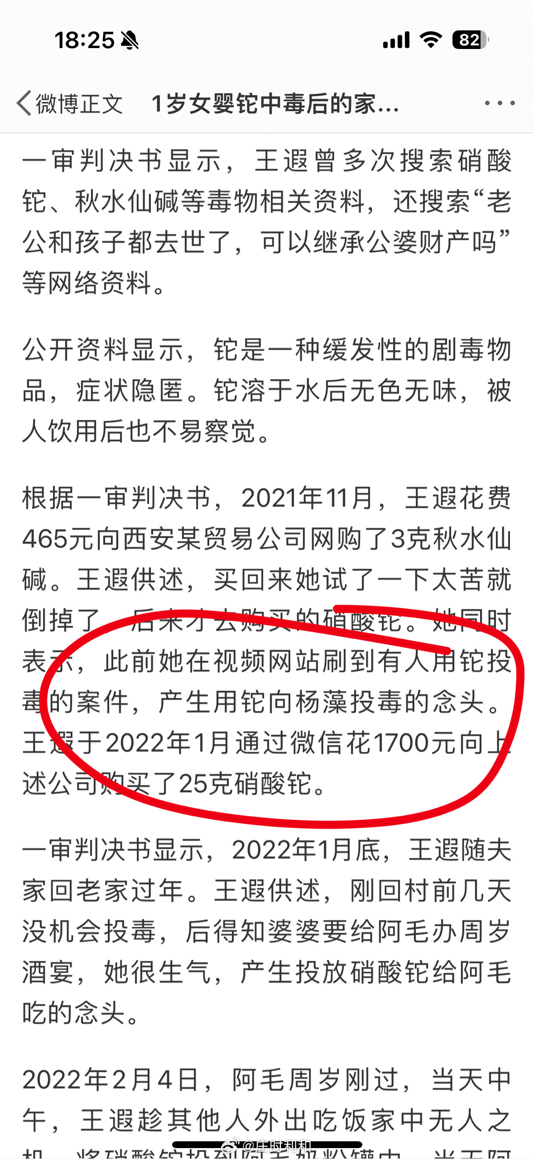 #1岁女婴铊中毒投毒者大伯母一审死刑# 这件事最可怕的事情在于剧毒物质可以随便网