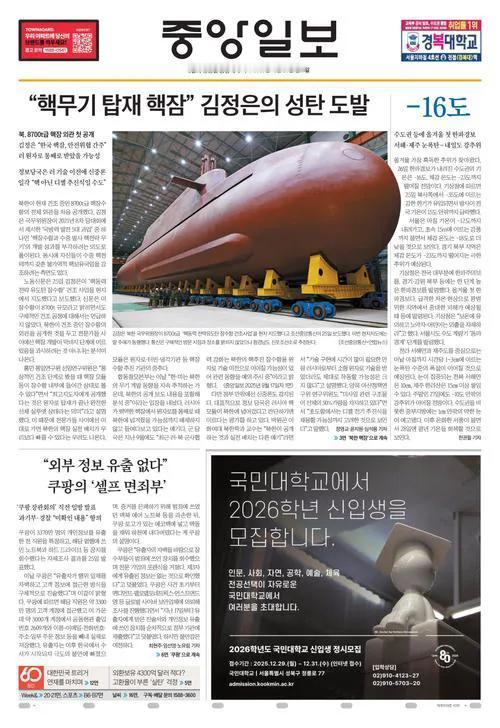 当朝鲜新型核潜艇“横空出世” ，韩国三大报纸《中央日报》，《朝鲜日报》，《东亚日