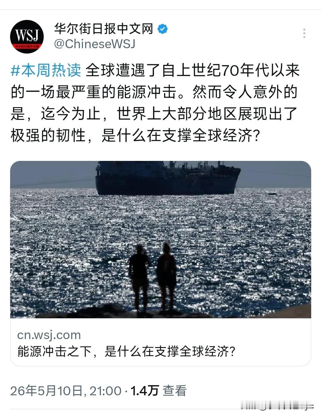 《华尔街日报》中文网5月10日发文写道：“全球遭遇了自上世纪70年代以来的一场最