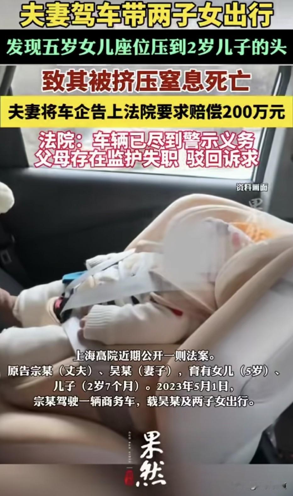 “这就是‘监护失位’的代价！”夫妻驾车带着5岁女儿和2岁7个月的儿子出行，女儿调