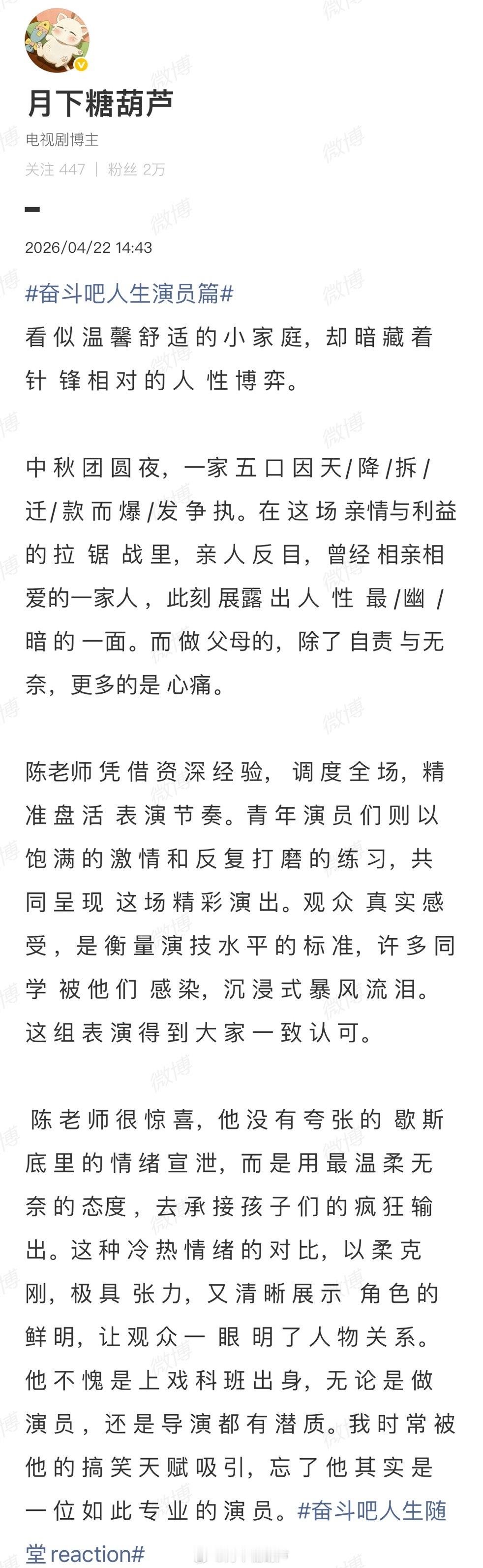 奋斗吧人生奋斗吧人生随堂reaction 家庭纠纷，吵不散的 是 亲情血脉，正因