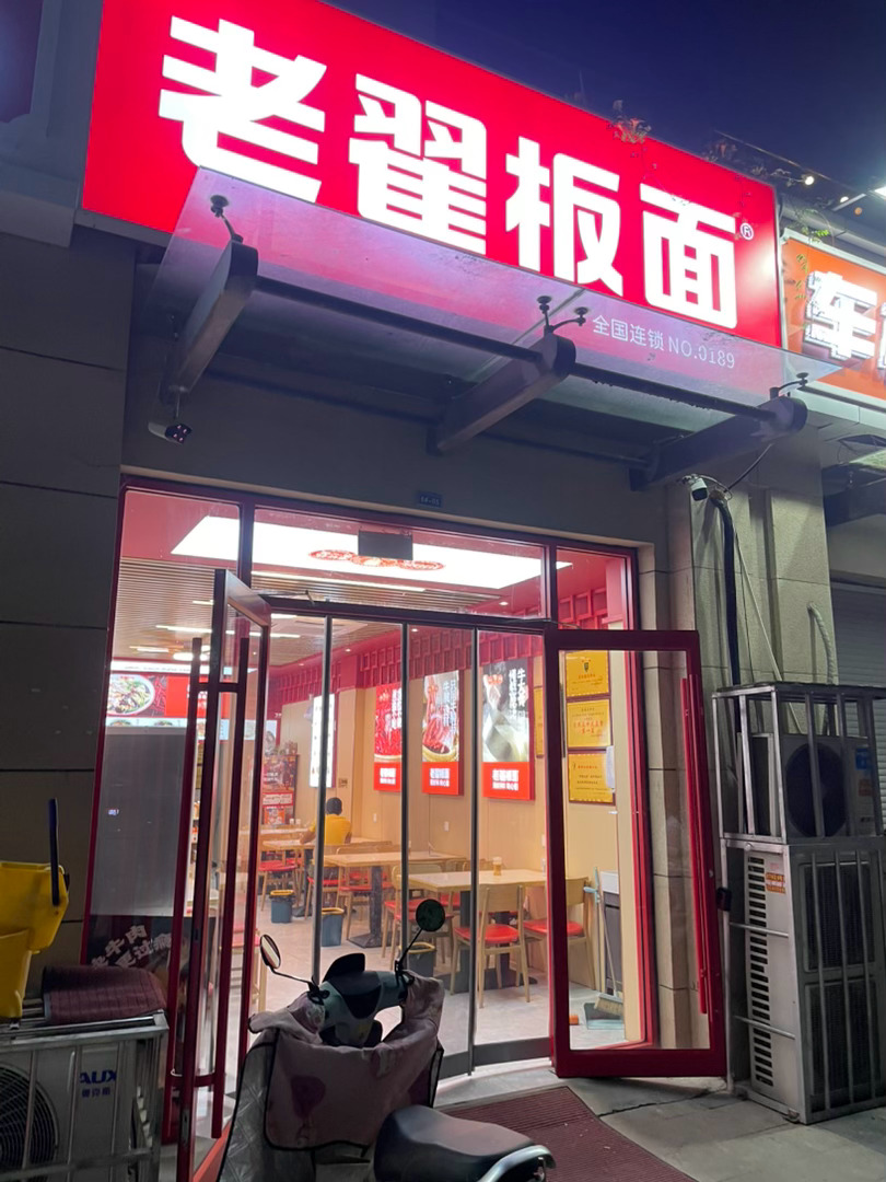俺们  东边  新开的，，挺好吃的呦～ 徐州的牌子  连锁 