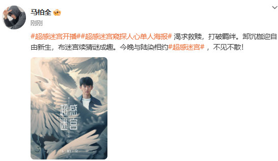 马柏全超感迷宫终于开播了 马柏全新剧开播海报 17岁的马柏全演的超感迷宫终于开播