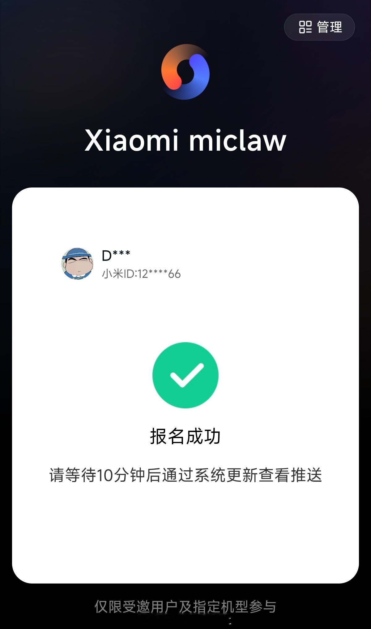 我终于收到小米miclaw的邀请，等了一个多月终于可以体验了 