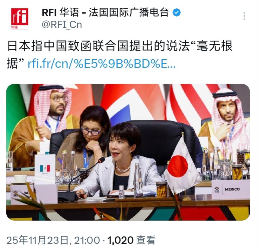 法国国际广播电台11月23日晚报道：“日本指中国致函联合国提出的说法‘毫无根据’