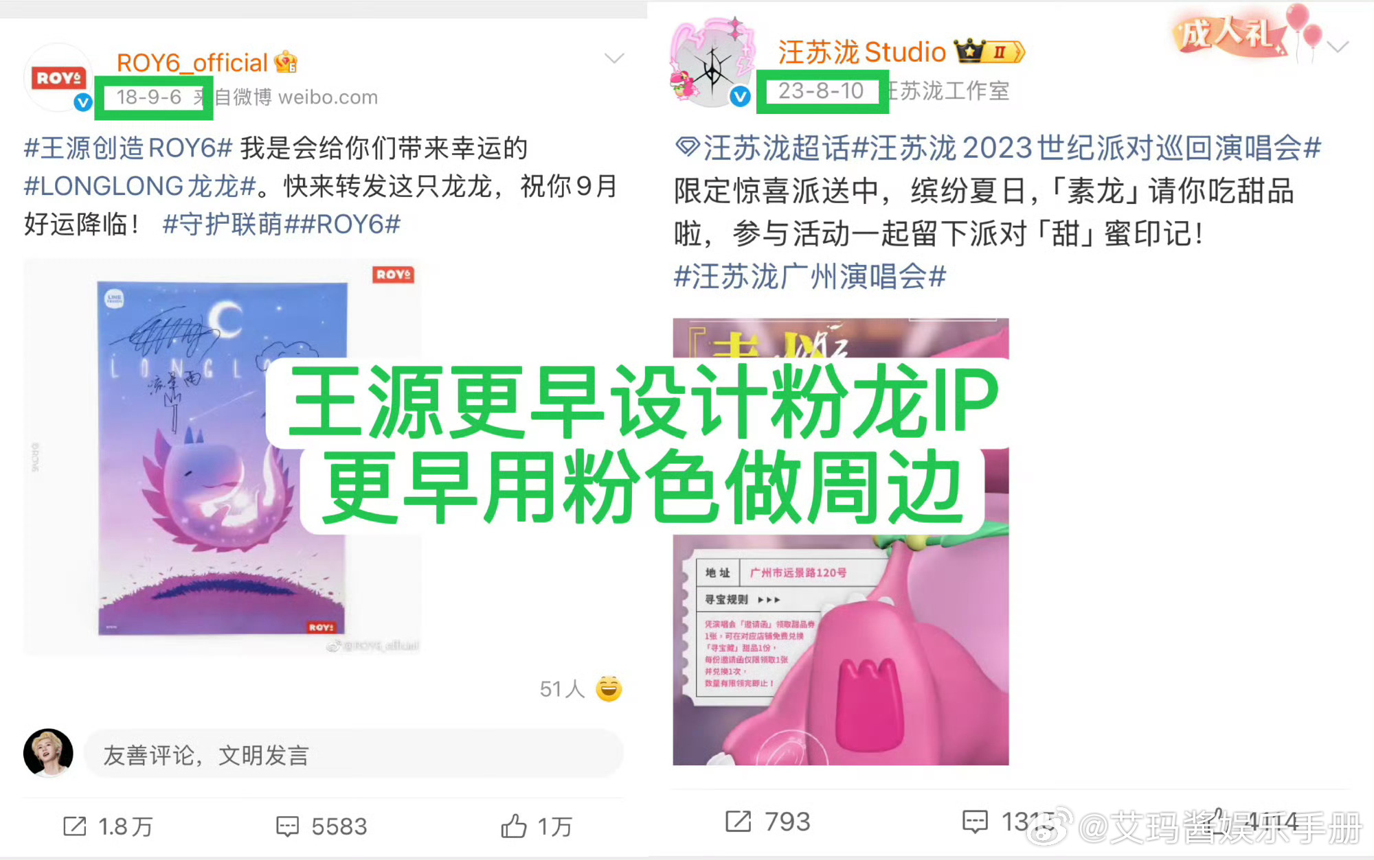 王源粉丝辟谣王源IP与汪苏泷素龙争议时间线，你怎么看？ 