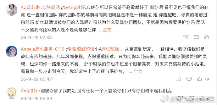 张韶涵转发区张韶涵怎么了 张韶涵转发区沦陷了，粉丝集体吐槽，这是什么情况？[吃惊