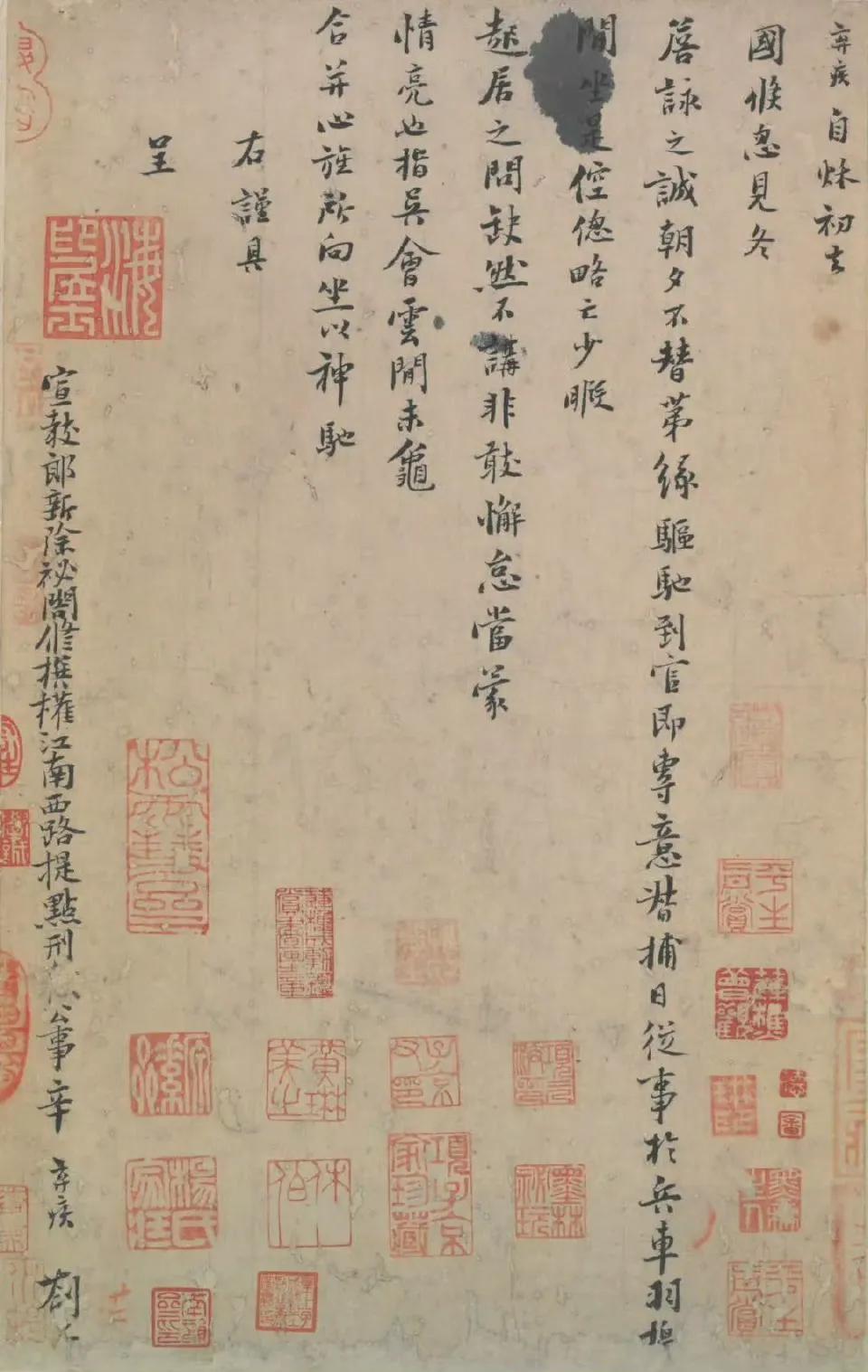 辛弃疾行楷《去国帖》北京故宫博物院藏。此帖书法中锋用笔点画尽合法度，书写流畅自如