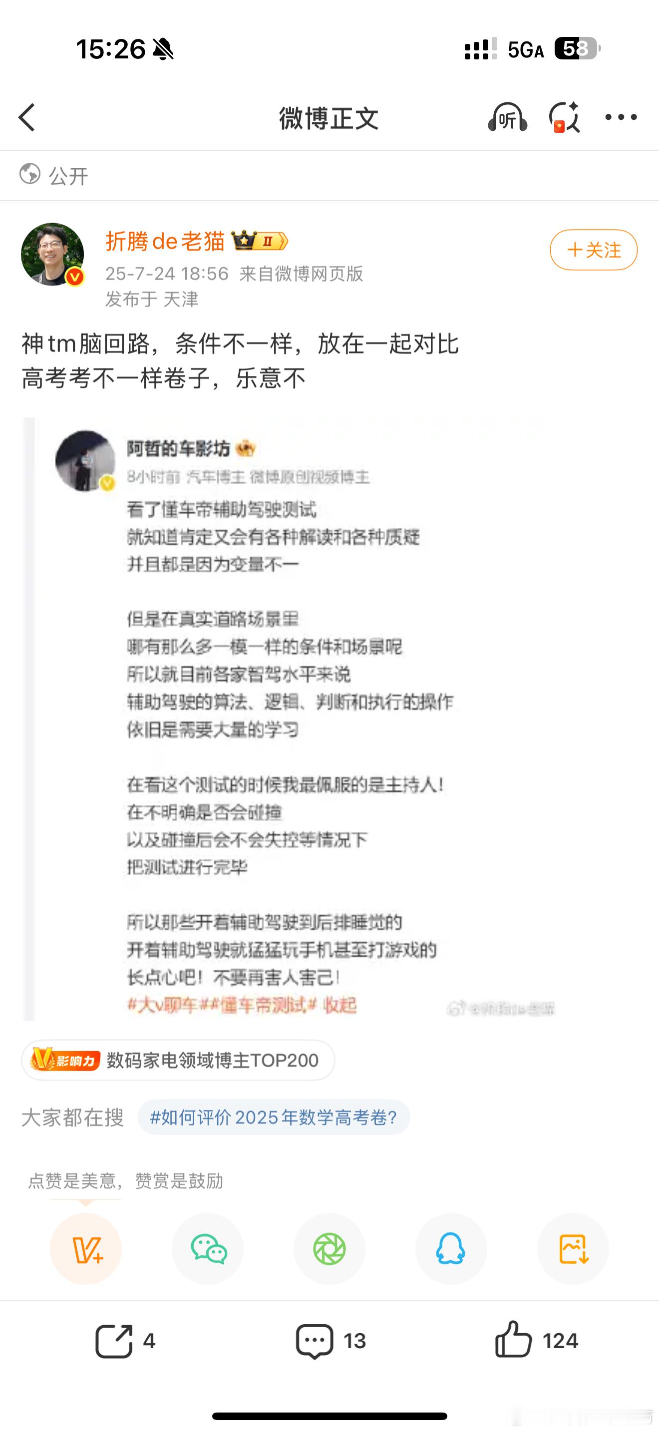 刚刚才知道原来昨天我就被这挂了啊我原博文说懂车帝的测试里备受质疑的原因不用想肯定