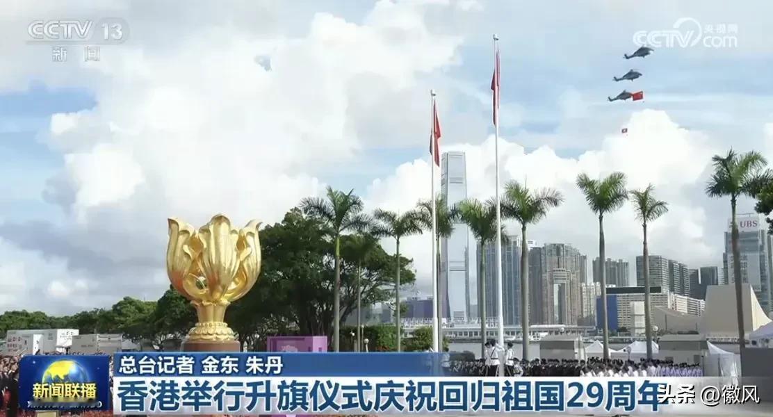 香港举行升旗仪式庆祝回归祖国29周年
7月1日早上，香港特区政府在金紫荆广场举行